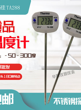 金拓佳TA288不锈钢插入式食品温度计 液体水温计油温食物量温计