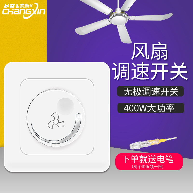 86型明装暗装吊顶扇通用风扇调速器控制快慢旋钮开关无级变速面板