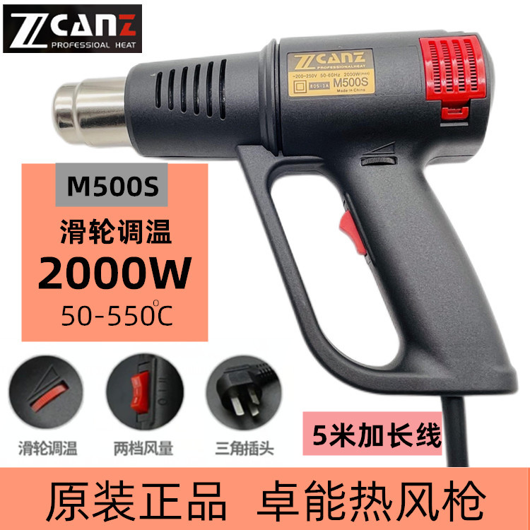 卓能调温热风枪Zcanz手持汽车贴膜烤枪烘枪吹风机 塑料焊枪热风枪