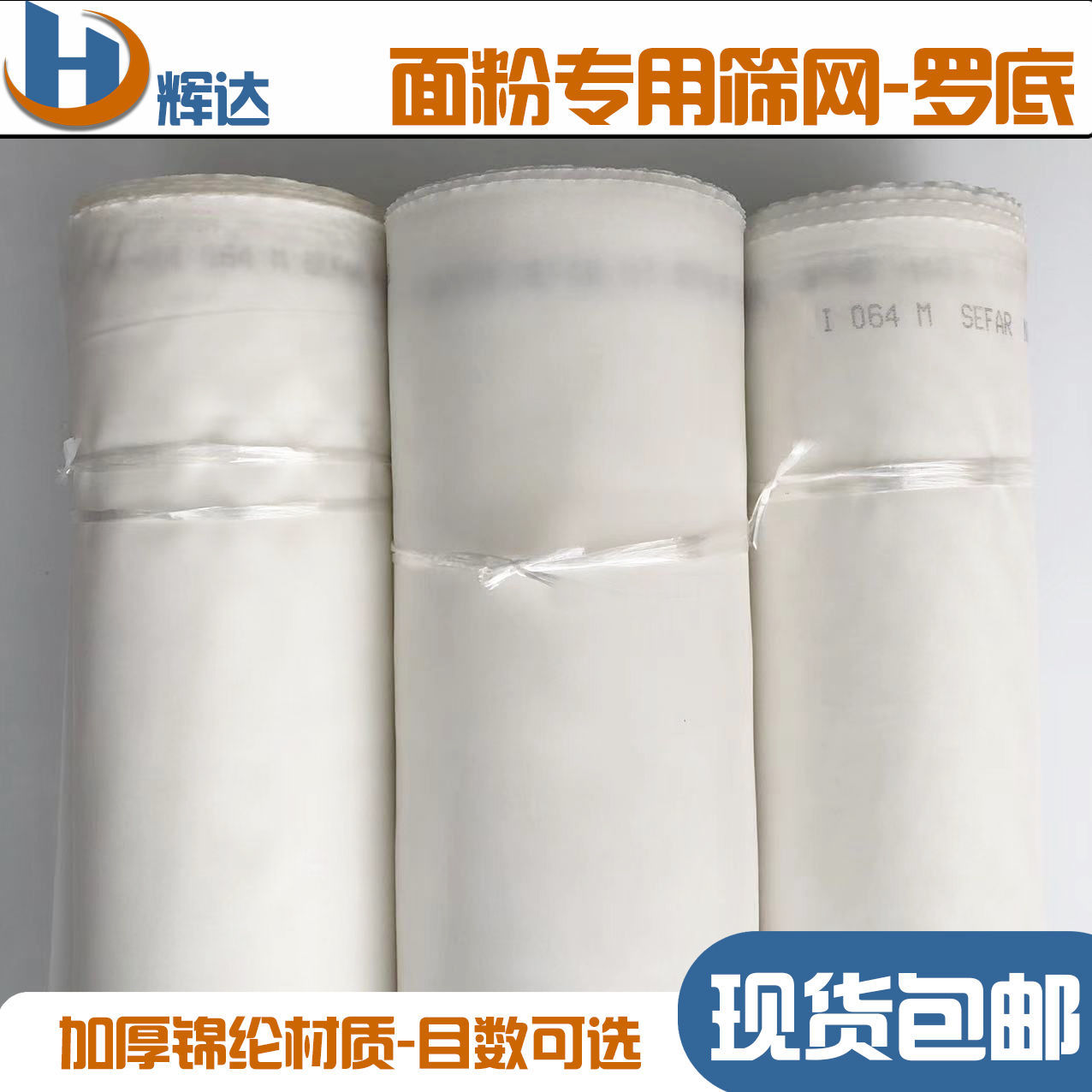 锦纶磨面机筛网罗底粉专