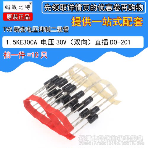 (10只) 1.5KE30CA 双向TVS瞬态抑制 瞬变电压抑制二极管