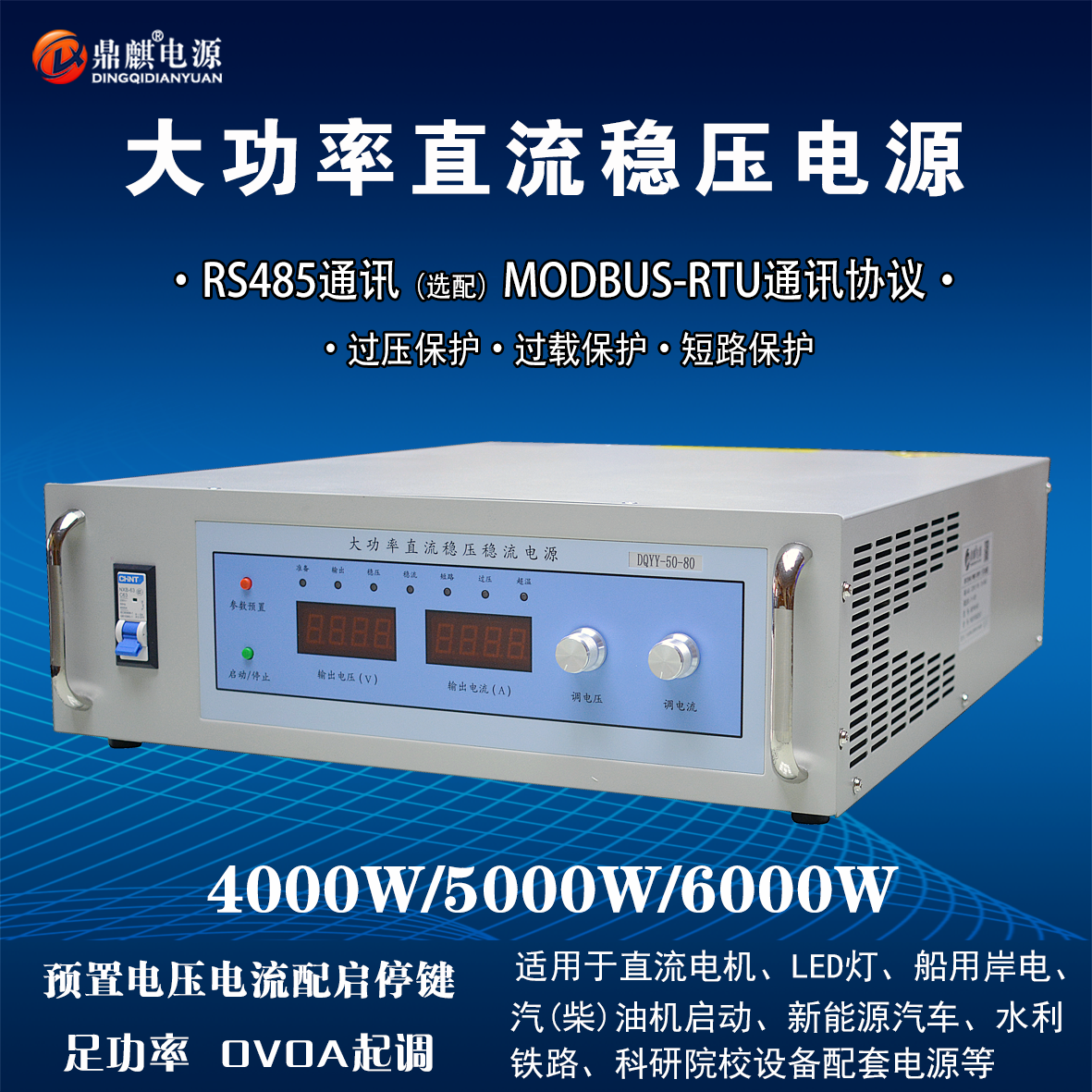 4000W5000W6000W15V30V48V72V110V150V220V高压可调直流稳压电源