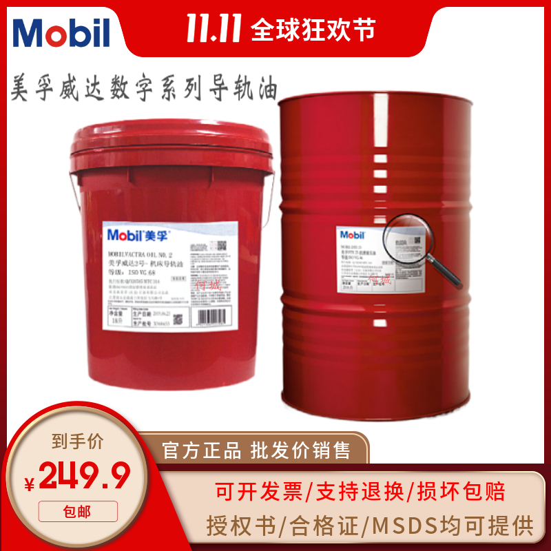 美孚导轨油威达号机床格