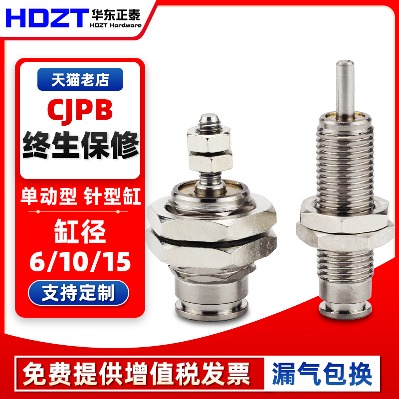 单动针式微形小型气缸气动外螺纹CJPB6/10/15-5-10-15-20单作用