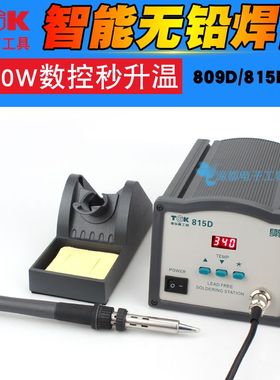 TGK德至高电焊台数显可调温大功率高频焊台809D 150W 90W无铅恒温