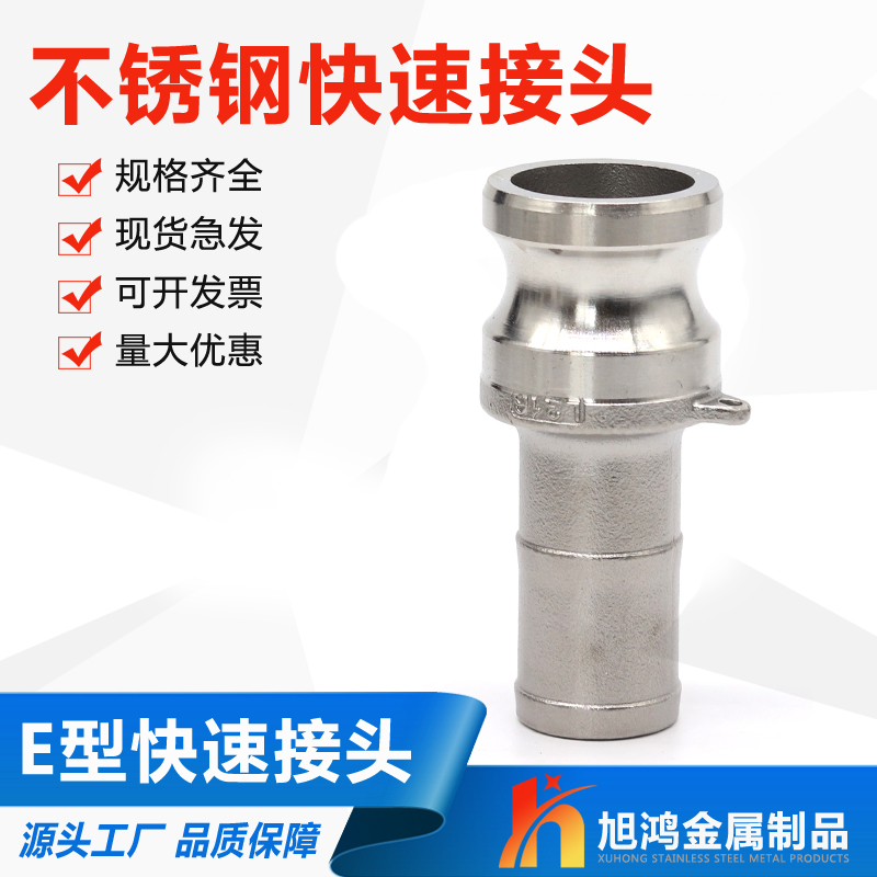 304不锈钢快速接头E型公头扳把式卡扣式焊接油管水管钢丝软管高压