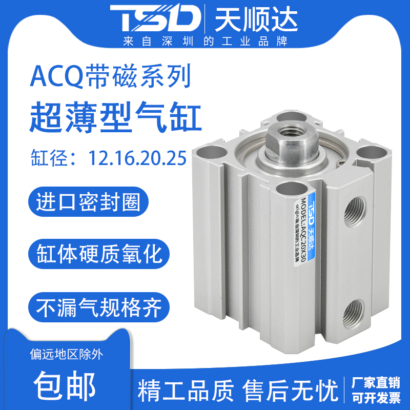 薄型气动小型气缸ACQ12/16/20/25-5*10X15X20X30X40X50X75-S带磁