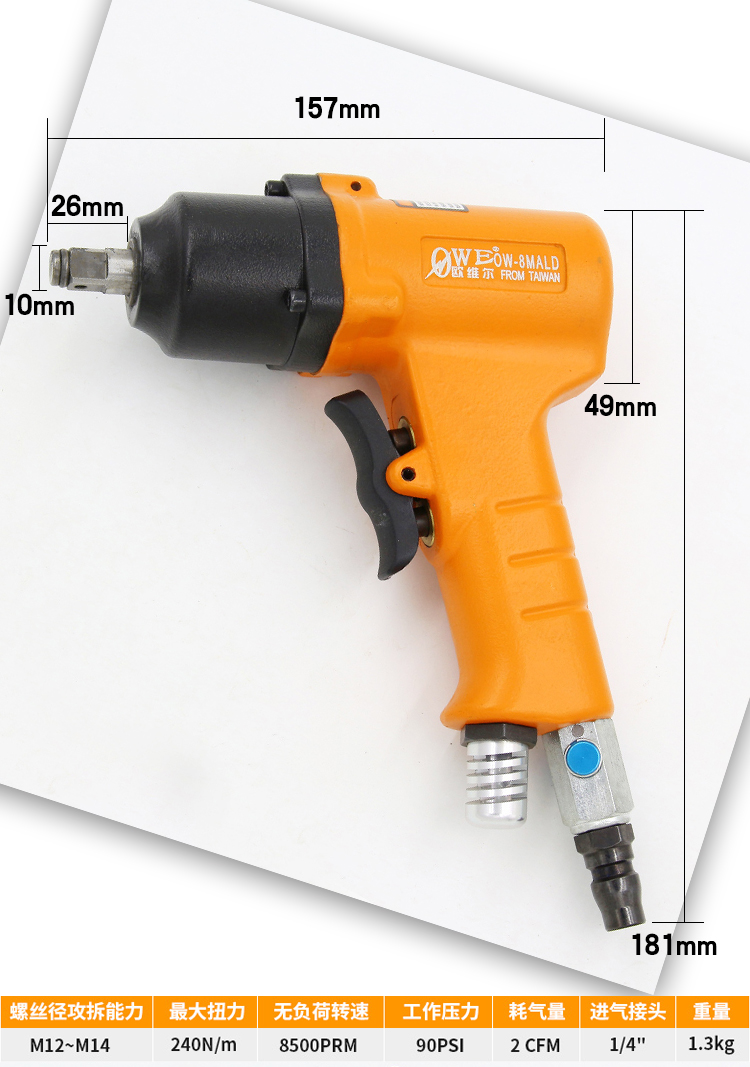 原装台湾欧维尔气动枪式