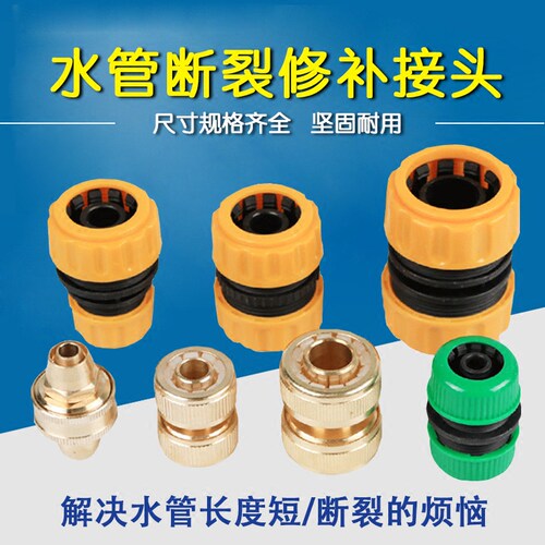 对接3分4分6分1寸加长拼接修复延长修补花园林艺水软管用接头四分