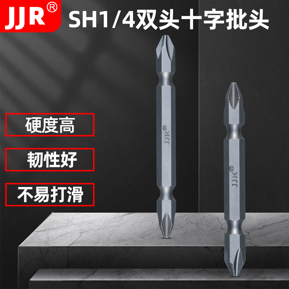 台湾技友SSH1/4*65mm*2#双头十字手电钻电动螺丝刀起子头风批头咀