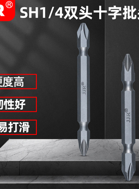台湾技友SSH1/4*65mm*2#双头十字手电钻电动螺丝刀起子头风批头咀