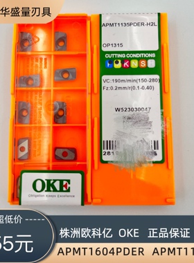株洲OKE数控铣刀片APMT1604PDER APMT1135PDER-XDU M2L OP1315