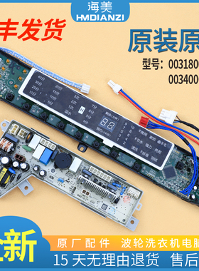 适用海尔洗衣机配件电脑板MB8598BF61 MB8518BF61电源板电路主板