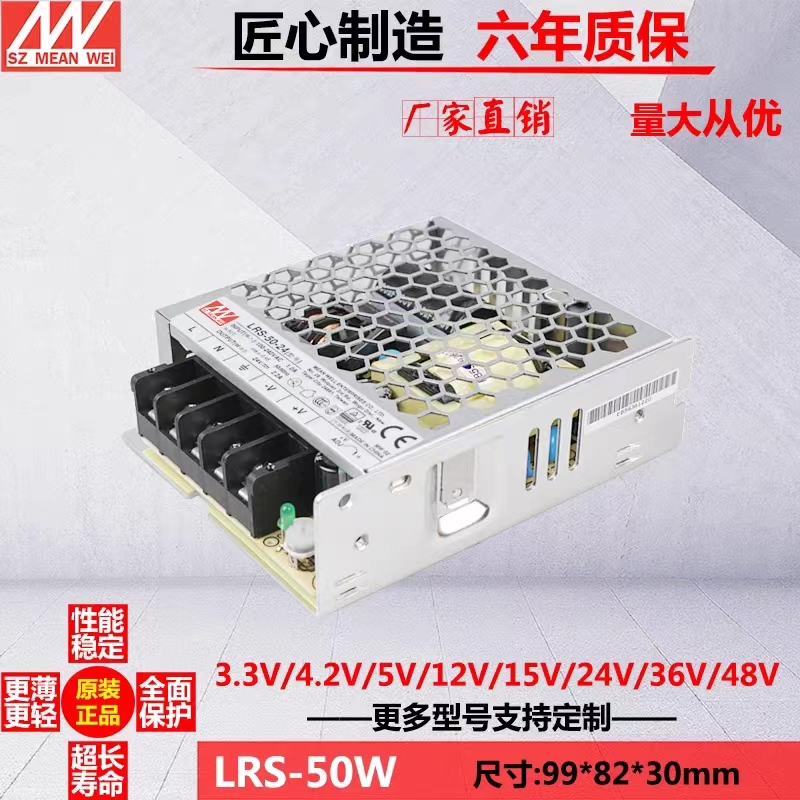 明伟开关电源LRS-50W 24V2.1A/5V10A/12V4.2A 15V36V48V明纬电源