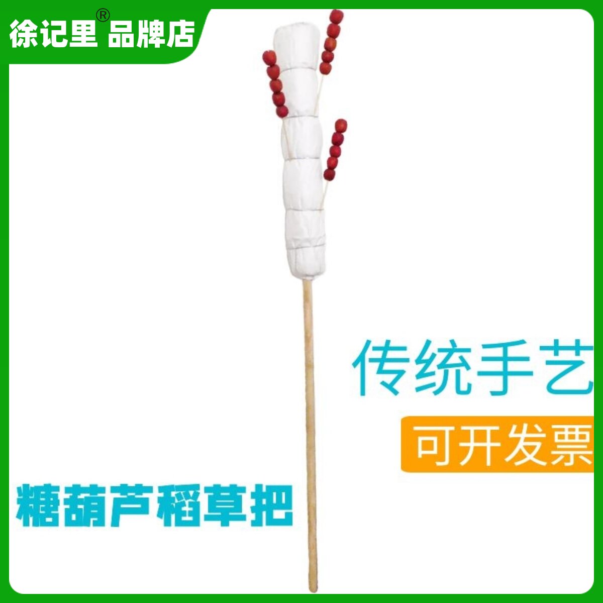 糖葫芦草把子可肩抗展示架糖葫芦商用稻草把子怀旧水果架子包邮