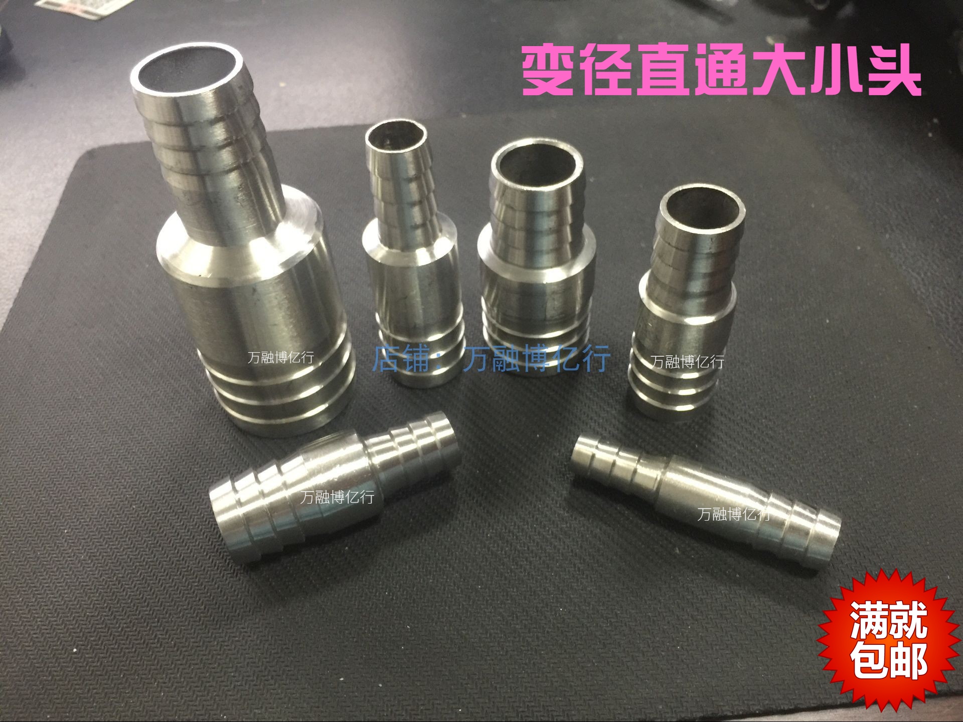 不锈钢变径宝塔接头水族