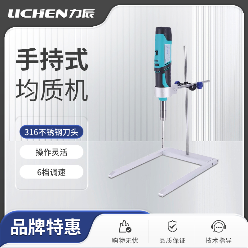 力辰科技手持式高速匀浆机实验室不锈钢均质器数显乳化分散搅拌器