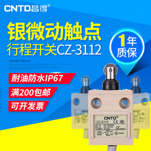 正品昌得防水油尘限位行
