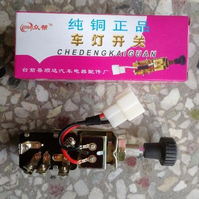 包邮车灯开关农用大改装