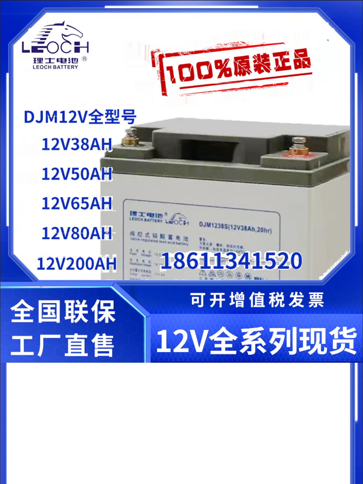 理士蓄电池DJM12V100AH/38AH/65AH/150AH/200AH/24AHUPS直流屏用