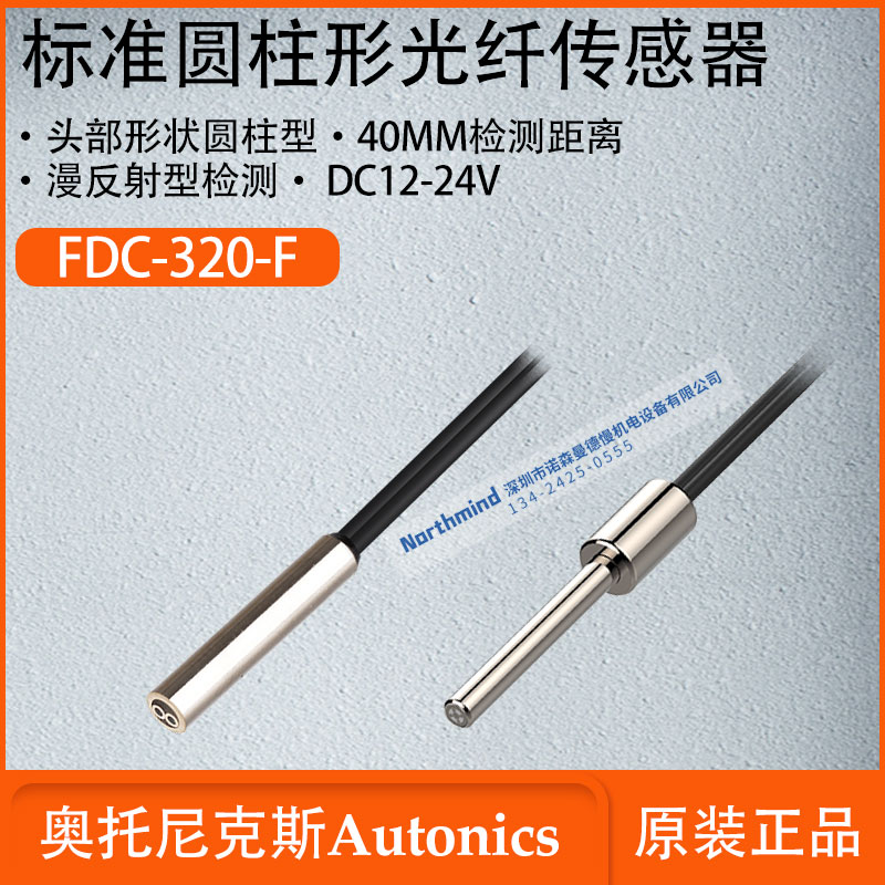 奥托尼克斯圆柱型光纤单元漫反射型塑料光纤线缆FDC-320-F 220-05