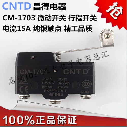 CNTD昌得CM-1703限位/行程/微动开关TM-1703长柄滚滑轮Z-15GW2-B