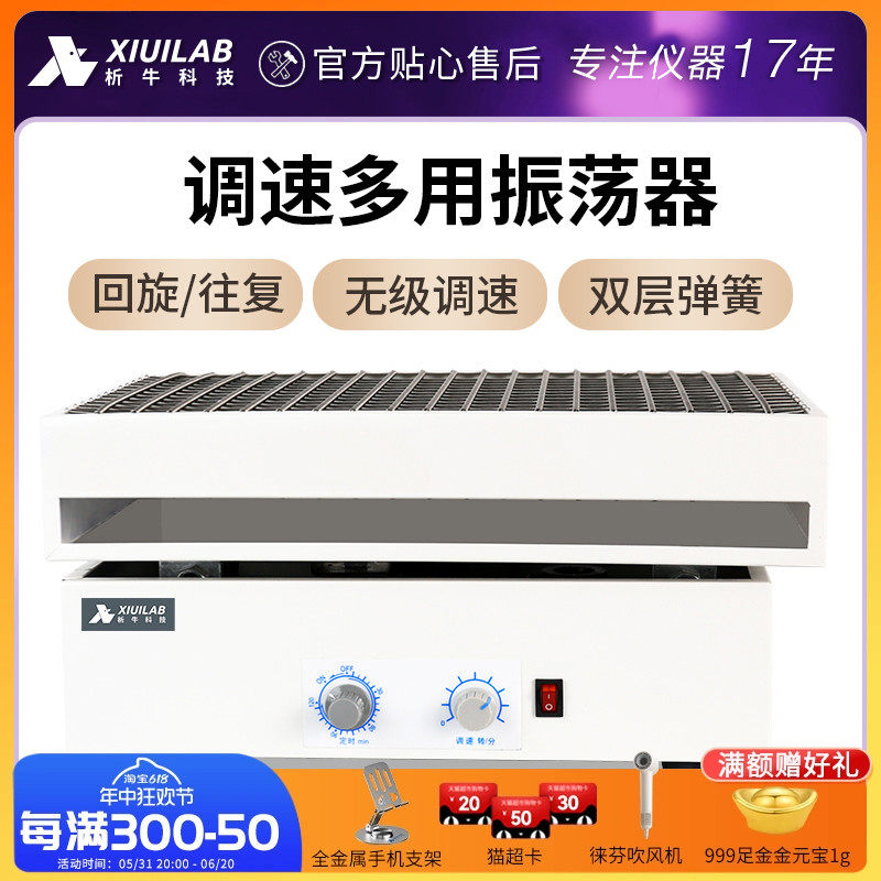 析牛数显调速多用振荡器