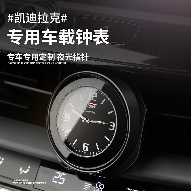 凯迪拉克车载时钟表内饰