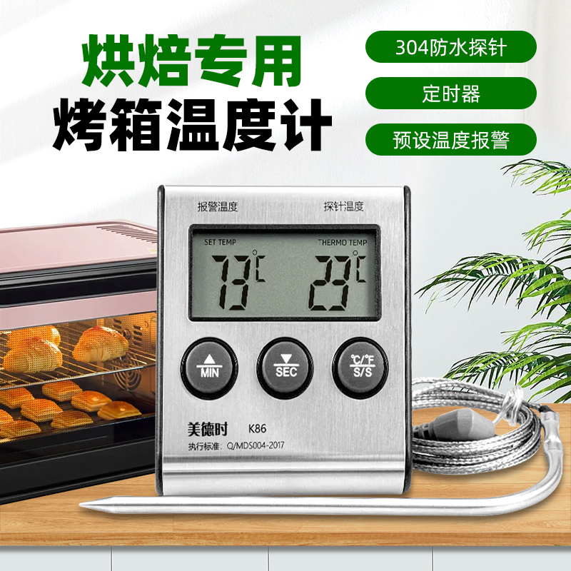 美德时T180油温计探针式烘焙油炸食品精准耐高温电子烤箱温度计