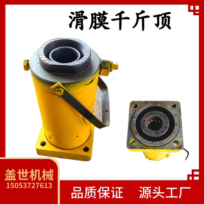 滑膜千斤顶滚珠式烟囱筒