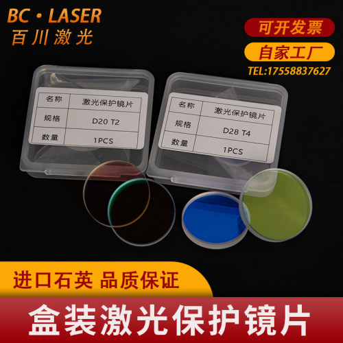 光纤切割激光保护镜片D18T2 焊接窗口镜片进口石英 D20T2焊枪配件