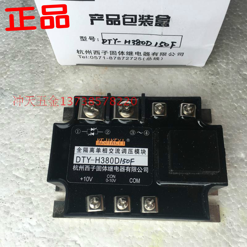 KEJIKEYI 杭州西子 DTY-H380D150F 全隔离单相交流调压模块0-10V