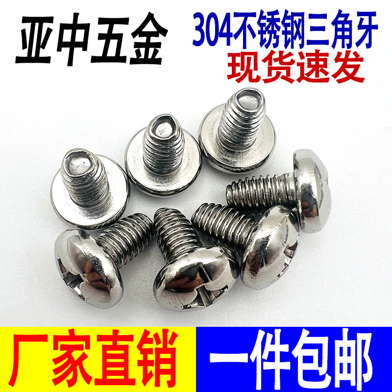 不锈钢十字盘头三角牙自