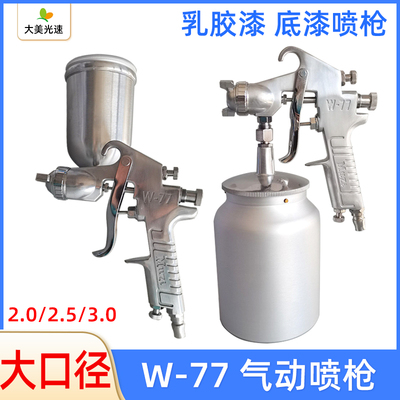 气动油漆喷枪大口径高雾
