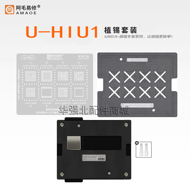 适用麒麟659/710/810/820/960CPU植锡台Hi3660/6250/60/80/90钢网