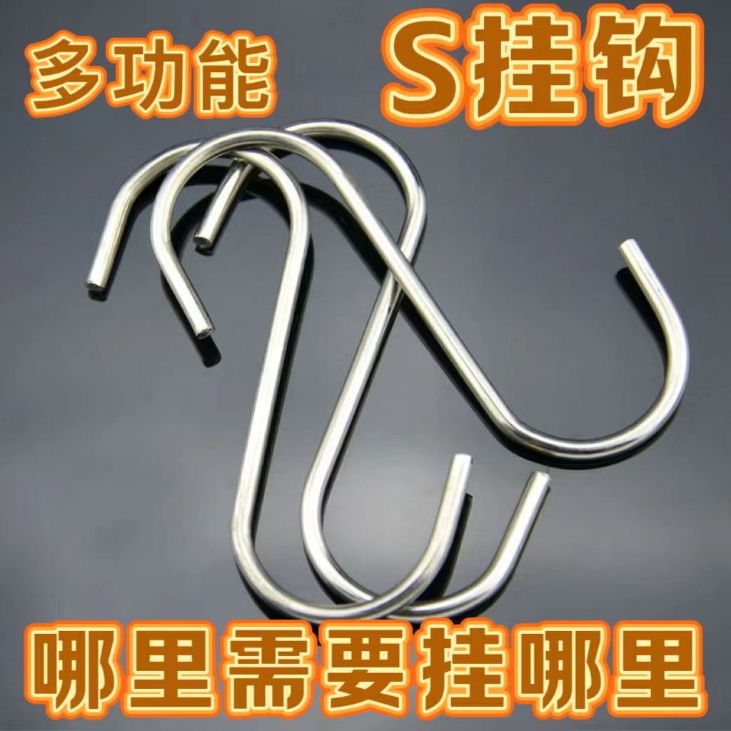 实心不锈钢型挂钩晒香肠