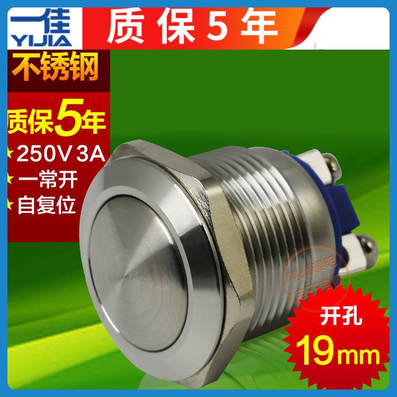 一佳 19mm自复位防水不锈钢金属按钮 YJ-GQ19B-10 一常开电源开关