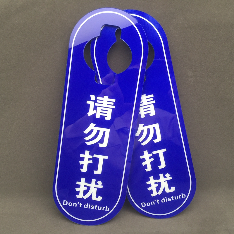 会议中空闲中请勿打扰挂牌请勿喧哗保持安静标识提示门牌定制