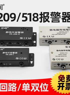 静电手环报警器209-I/II有线有绳518-1/II手腕带在线接地监测仪