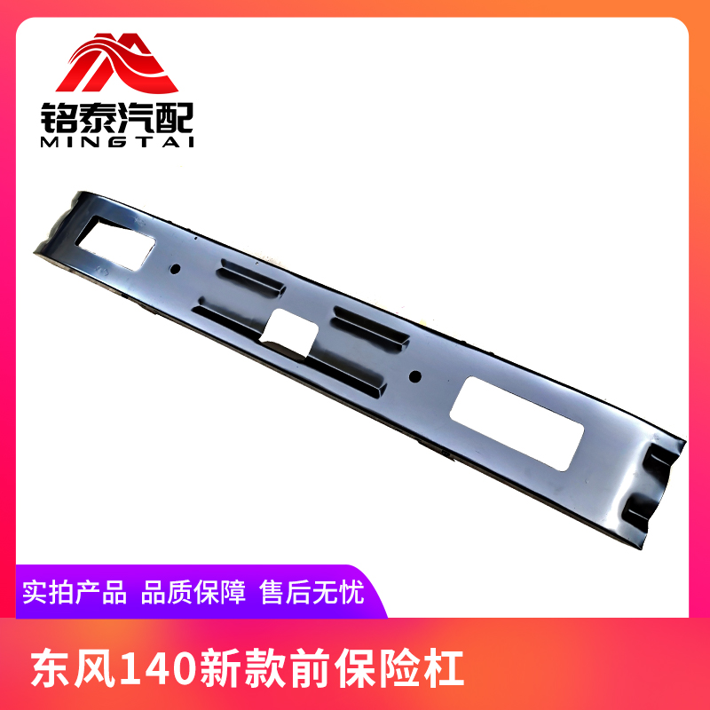 东风尖头车新款保险杠随