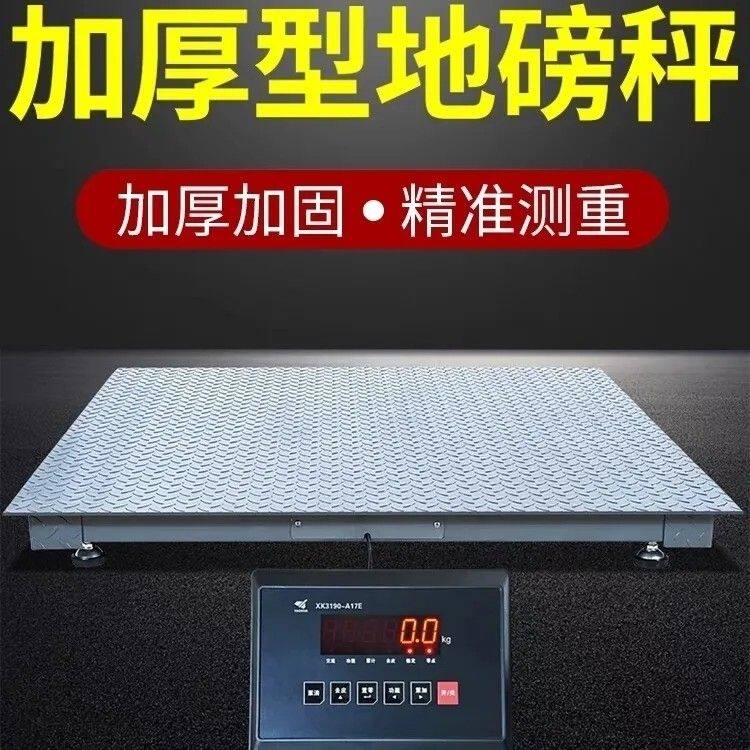 耀华中小地型磅秤1-3吨称猪称牛电子地磅畜牧5吨带围栏工业地磅秤