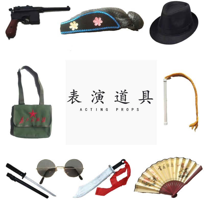 王二小演出服道具放牛鞭红缨枪指挥刀眼镜老太假发镰刀扇子挎包