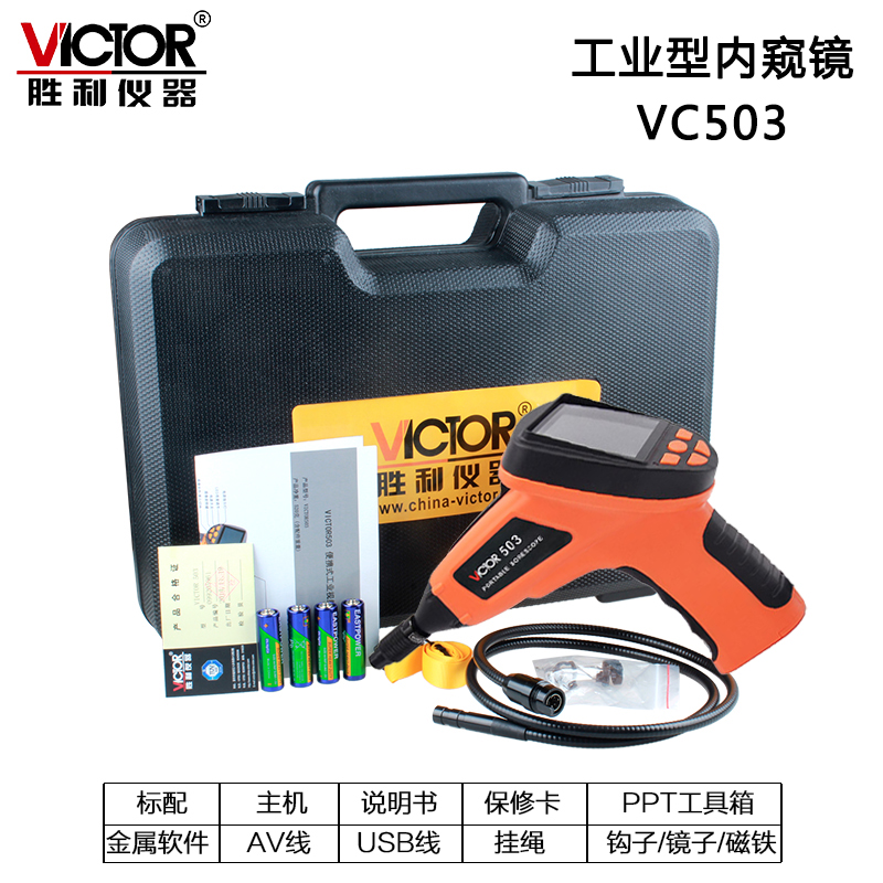 胜利寸工业内窥镜手电筒