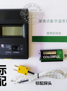 TM902C快速温度计 热电偶测温仪 数字测温表带小数点 配探头电池