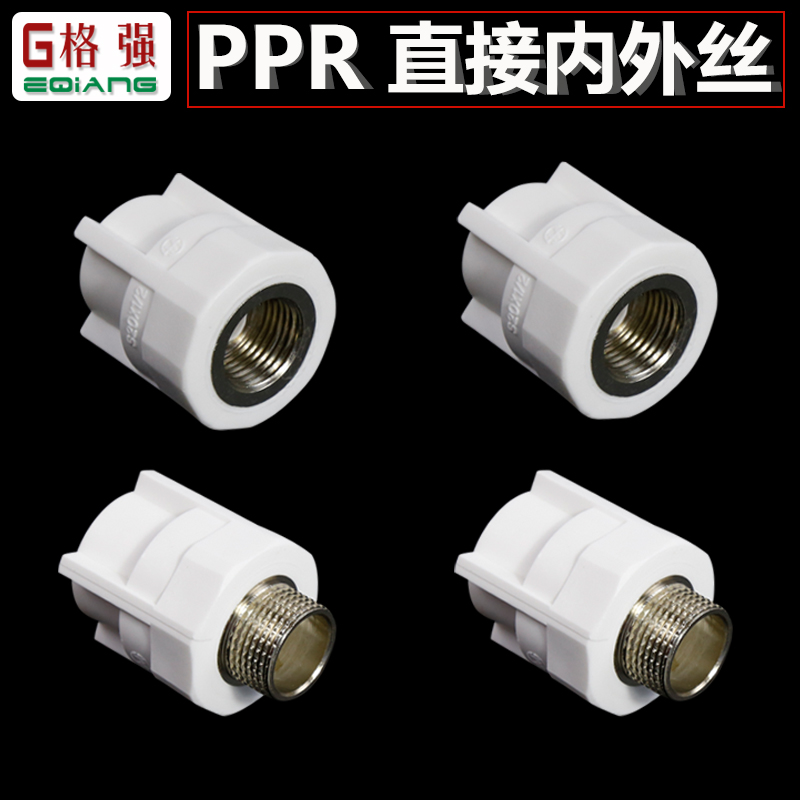 格强ppr直接接头20 25 32转4分6分1寸内丝外牙直接等径异径直接头