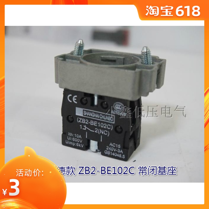 金属按钮 触点基座 ZB2-BZ101C常开/BZ102C常闭