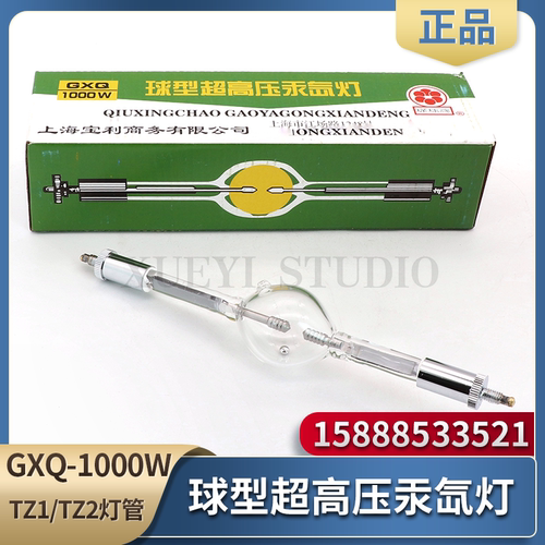 船用TZ1球型汞氙灯泡GXQ-1000W超高压探照灯投光灯扫海灯灯管TZ2