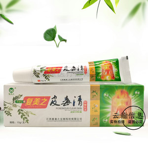 【买2送1买3送2买6送4】正品复美之皮毒清抑菌乳膏15g/支