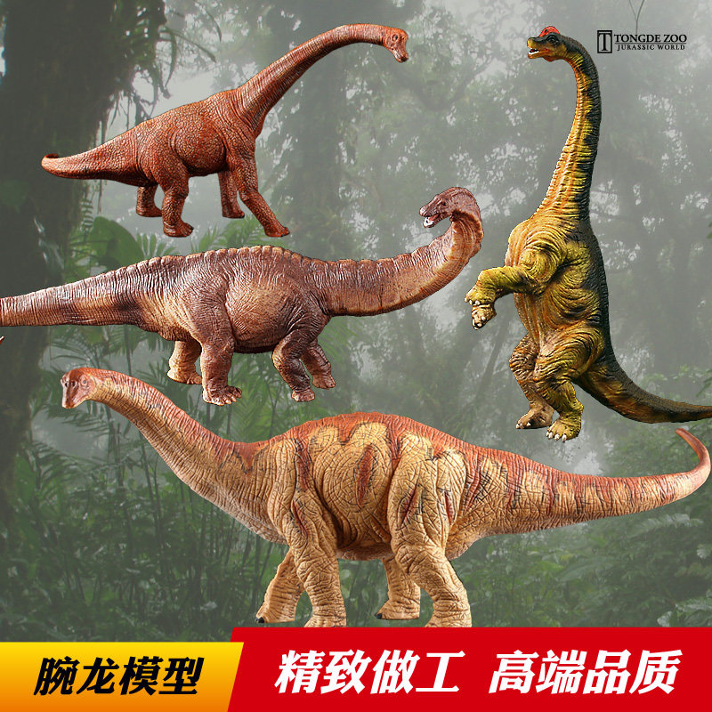 童德腕龙模型恐龙玩具仿真动物模型雷龙迷惑龙蜥脚类恐龙儿童认知