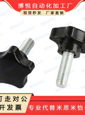 五星把手-外螺纹型HLE-D48-M10/M12-L20/25/30/35/40/45/50/60/80